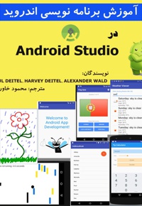 آموزش برنامه نویسی اندروید